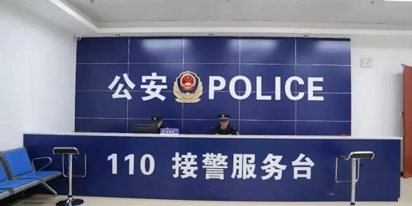 110网上报案咨询-网上报警服务中心-互联网反诈平台